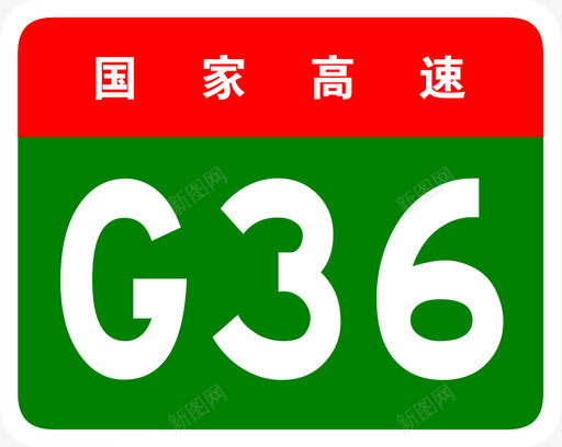 宁洛高速标志G36svg_新图网 https://ixintu.com 宁洛高速标志G36 宁洛高速 南京 洛阳 G36 填充 扁平 多色