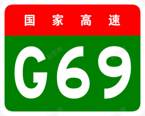 银百高速标志G69图标