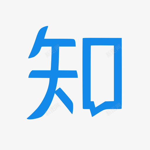 知乎svg_新图网 https://ixintu.com 知乎