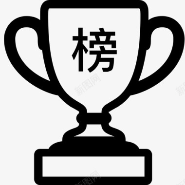榜图标