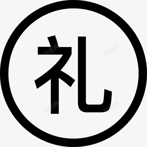 礼svg_新图网 https://ixintu.com 礼