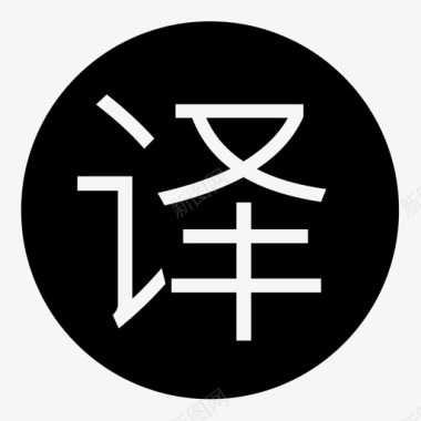 维文翻译图标