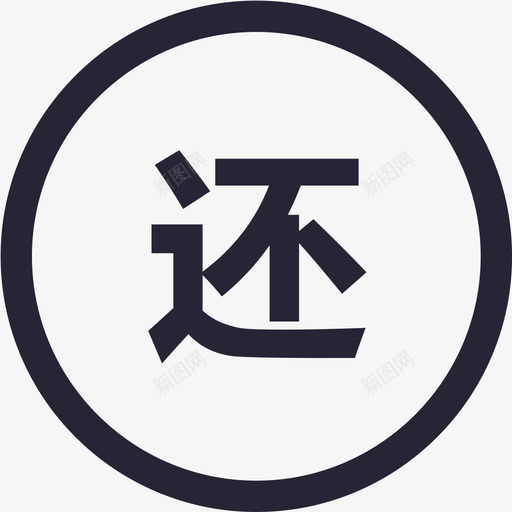 huansvg_新图网 https://ixintu.com huan