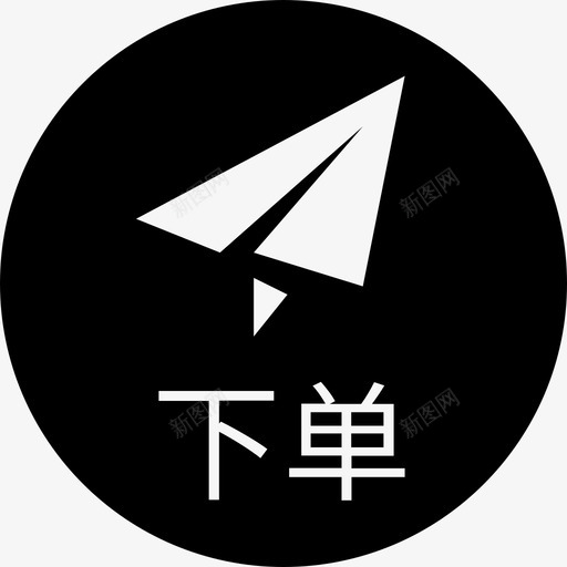 下单svg_新图网 https://ixintu.com 下单 点击下单