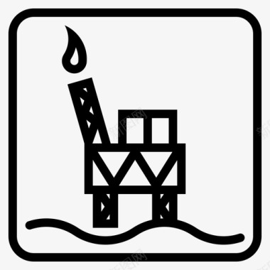 钻机燃料天然气图标图标