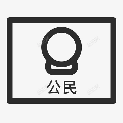 中国公民svg_新图网 https://ixintu.com 中国公民