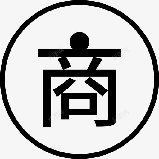 商业险svg_新图网 https://ixintu.com 商业险