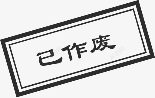 approval3svg_新图网 https://ixintu.com approval3