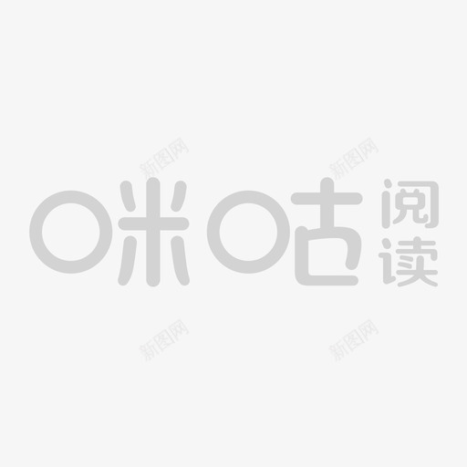 咪咕阅读ICONsvg_新图网 https://ixintu.com 咪咕阅读ICON 商务 填充 单色