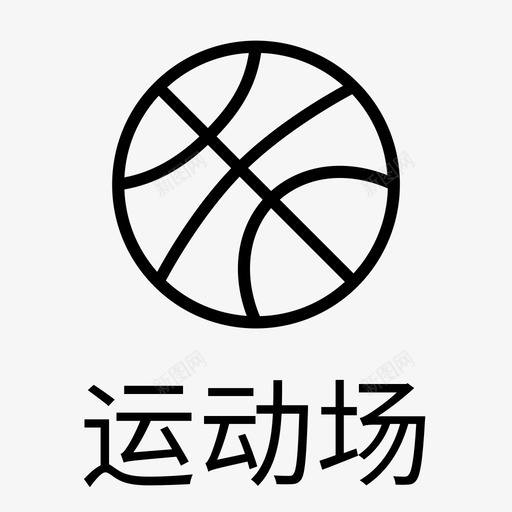 运动场svg_新图网 https://ixintu.com 运动场