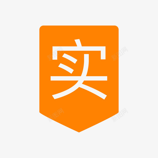 icon54实名认证svg_新图网 https://ixintu.com icon54实名认证