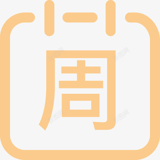 汇报-周报svg_新图网 https://ixintu.com 汇报-周报