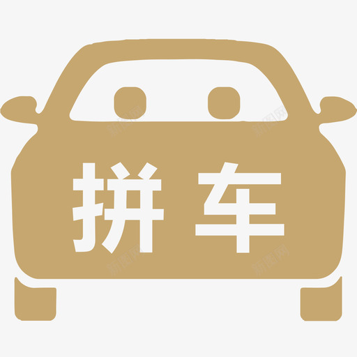 20拼车svg_新图网 https://ixintu.com 20拼车