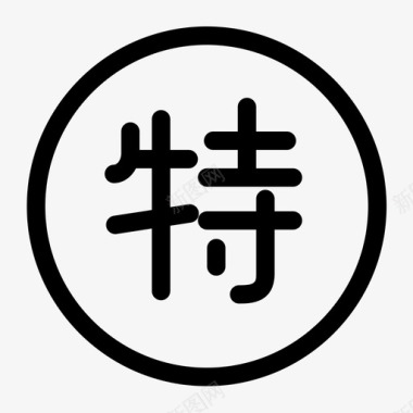 特色服务图标