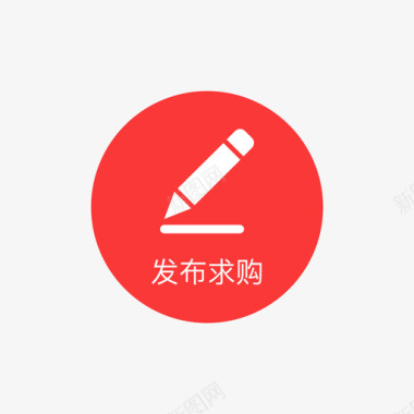 发布求购图标