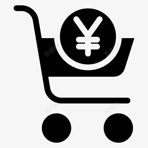 购物车日元图标svg_新图网 https://ixintu.com 日元 购物车