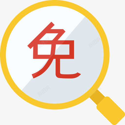 icon_罚息减免审核svg_新图网 https://ixintu.com icon_罚息减免审核