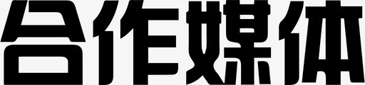 合作媒体图标