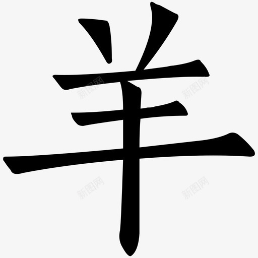 中华万年历新logo-08svg_新图网 https://ixintu.com 中华万年历新logo-08