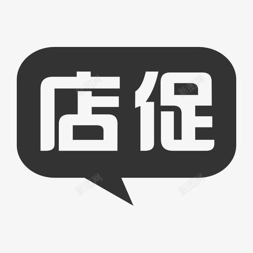 车巴巴-店促svg_新图网 https://ixintu.com 车巴巴-店促 typecar108 线性 扁平 简约