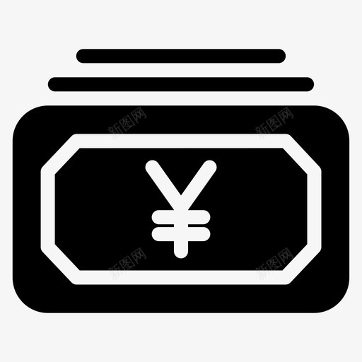 钱现金日元图标svg_新图网 https://ixintu.com 日元 现金 钱