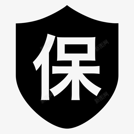 质保svg_新图网 https://ixintu.com 质保