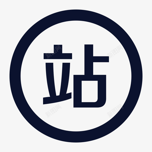 小站svg_新图网 https://ixintu.com 小站