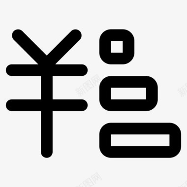 岗级工资图标