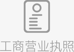工商营业工商营业执照高清图片