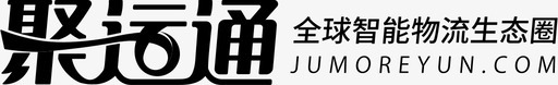 聚运通logo组合-横版svg_新图网 https://ixintu.com 聚运通logo组合-横版 单色