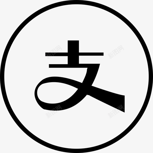 支付宝-线svg_新图网 https://ixintu.com 支付宝-线