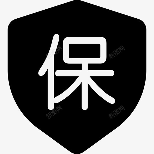 v2_baoxian3svg_新图网 https://ixintu.com v2_baoxian3