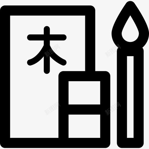 汉字日本文化收藏线性图标svg_新图网 https://ixintu.com 日本文化收藏 汉字 线性