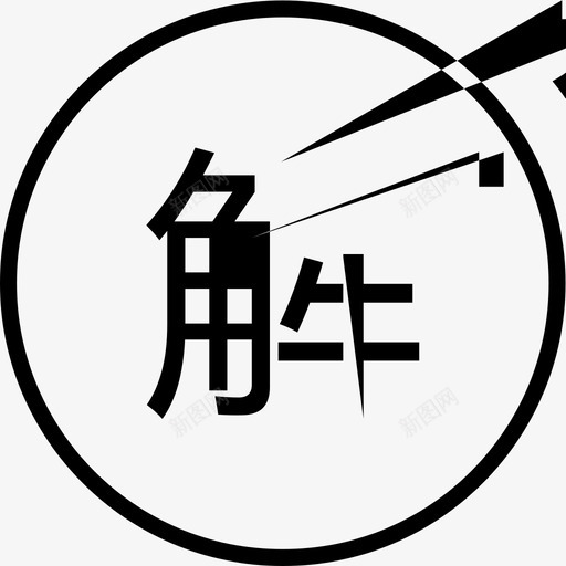 解码器svg_新图网 https://ixintu.com 解码器