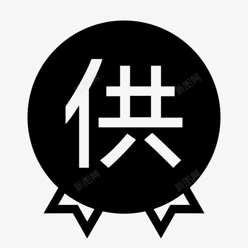 供应商授权svg_新图网 https://ixintu.com 供应商授权