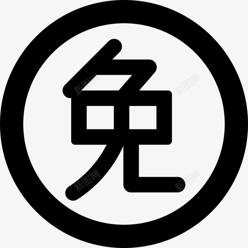 免费检测svg_新图网 https://ixintu.com 免费检测