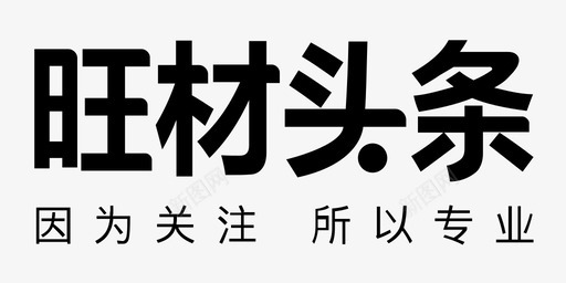 口号字图标