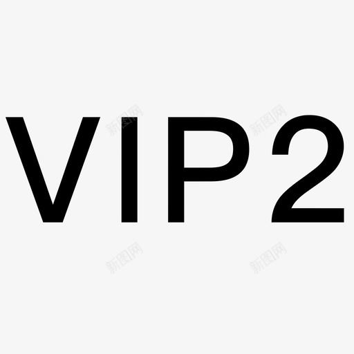 VIP等级2svg_新图网 https://ixintu.com VIP等级2