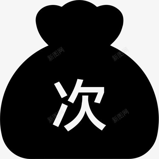 钱袋-频次svg_新图网 https://ixintu.com 钱袋-频次