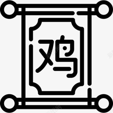 卷轴中文直线图标图标
