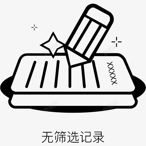 无筛选记录iconsvg_新图网 https://ixintu.com 无筛选记录icon