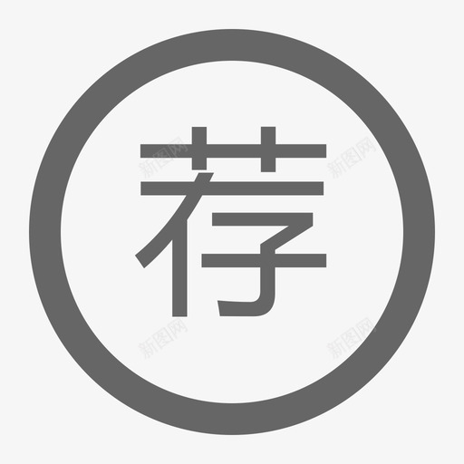 尾单svg_新图网 https://ixintu.com 尾单