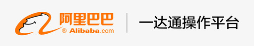 阿里巴巴一达通操作平台svg_新图网 https://ixintu.com 阿里巴巴一达通操作平台