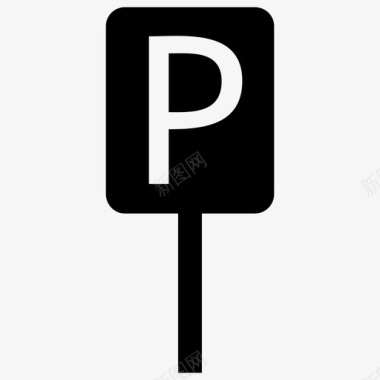 停车场区域方向图标图标