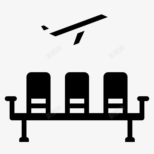 座位机场家具图标svg_新图网 https://ixintu.com 家具 家居 座位 机场 机场实心 等候