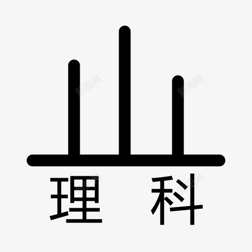 全校理科排名svg_新图网 https://ixintu.com 全校理科排名