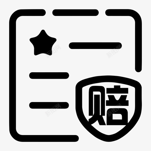 理赔管理svg_新图网 https://ixintu.com 理赔管理