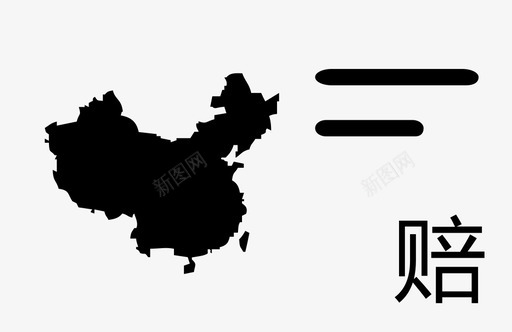 境内图标