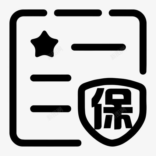 保单管理svg_新图网 https://ixintu.com 保单管理