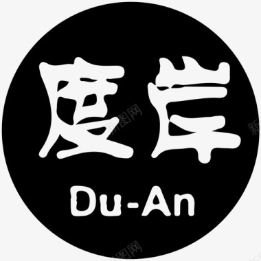 duan图标